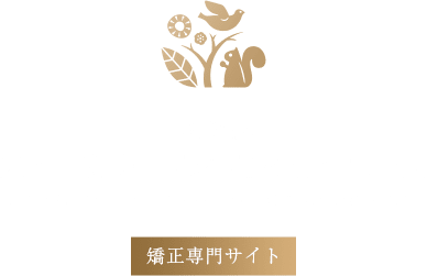 スカイ＆ガーデンデンタルオフィス　SKY & GARDEN DENTAL OFFICE ORTHODONTIC